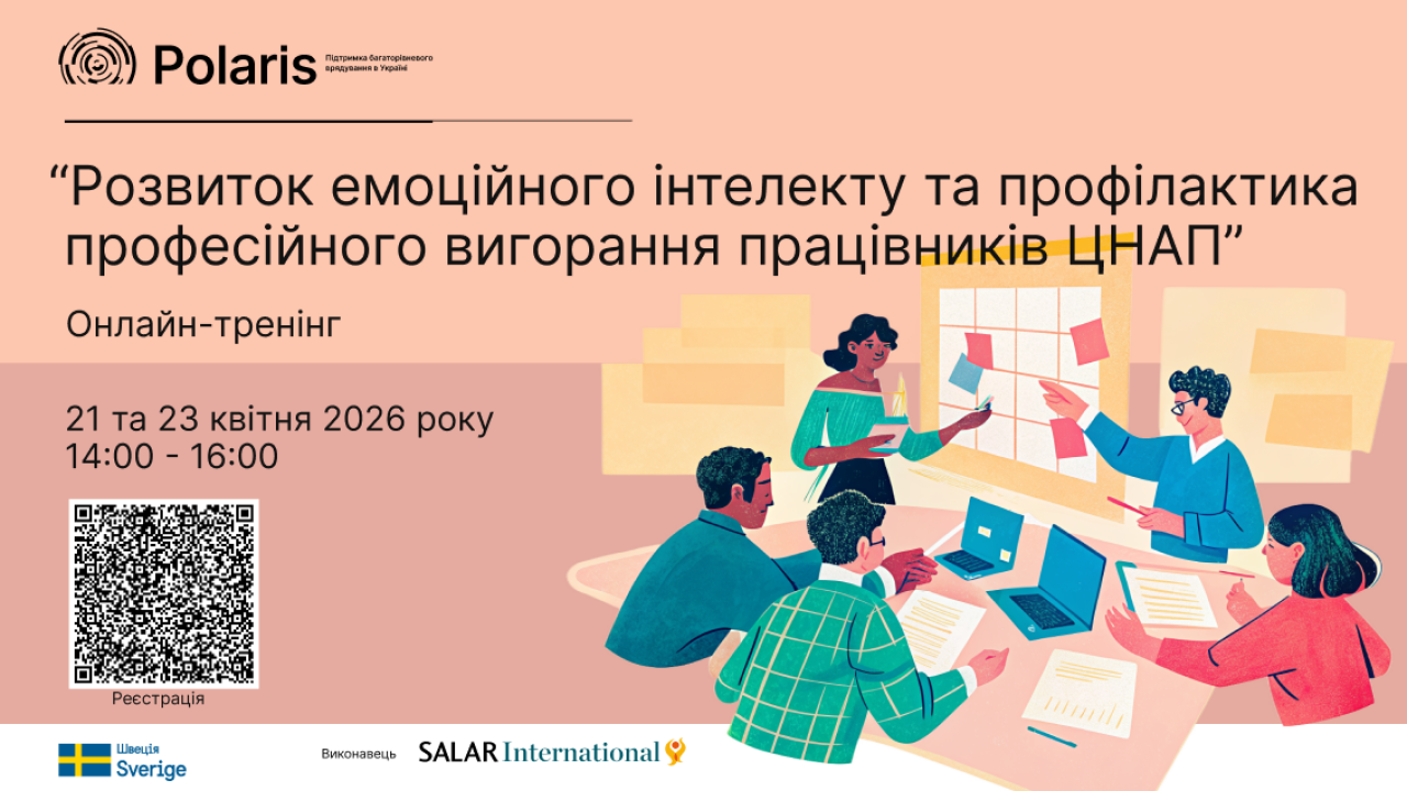 Запрошуємо до участі в онлайн-тренінгу «Розвиток емоційного інтелекту та профілактика професійного вигорання працівників ЦНАП»